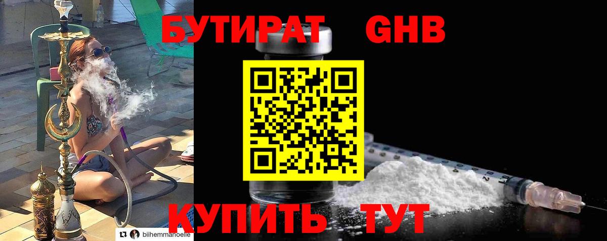 Бутират  Бутират бутик  Вход с VPN  Учалы 