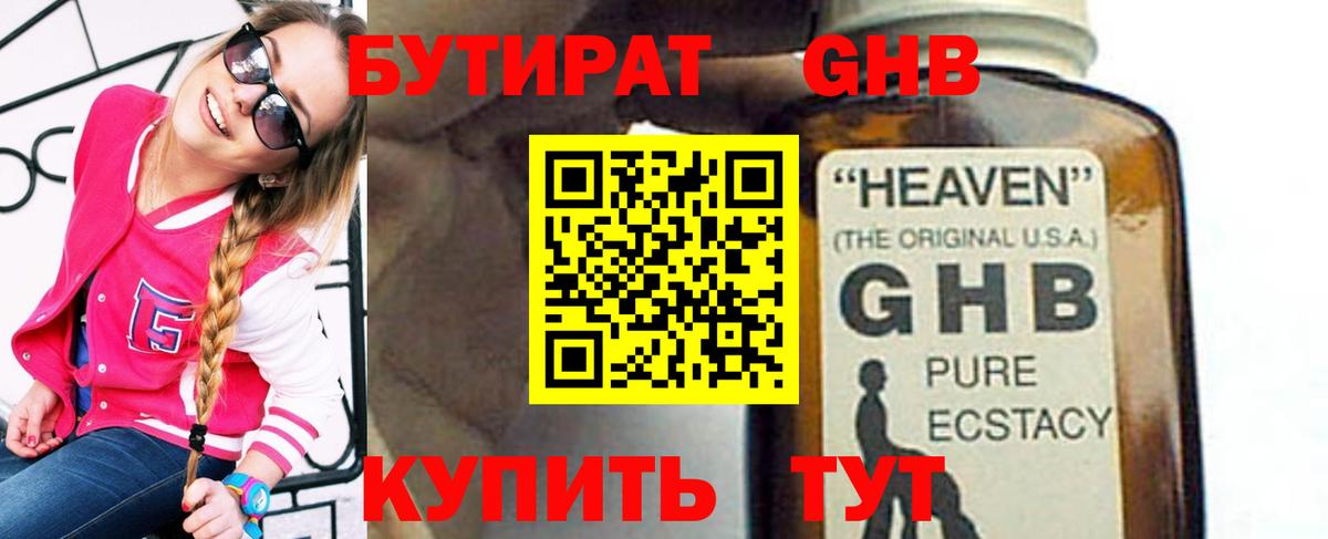 Бутират 1.4BDO Учалы