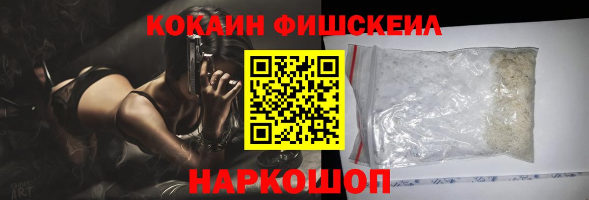 Учалы  КОКАИН Колумбийский  Cocaine Fish Scale  Кокаин  Вход с VPN 
