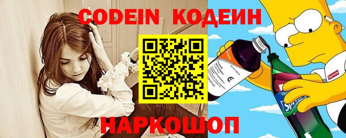 Кодеиновый сироп Lean Purple Drank  Кодеин Purple Drank  Учалы  Вход с VPN 