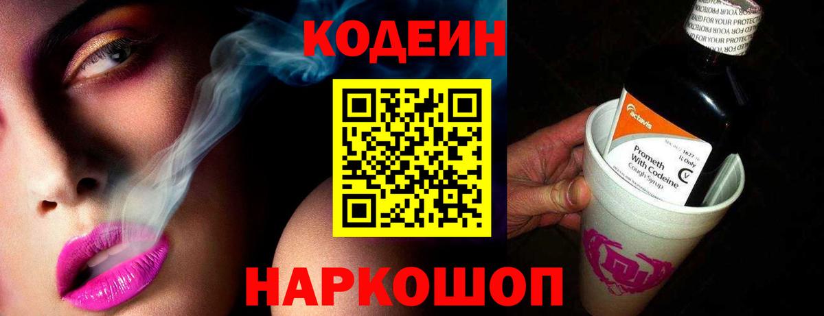 Codein Purple Drank Учалы
