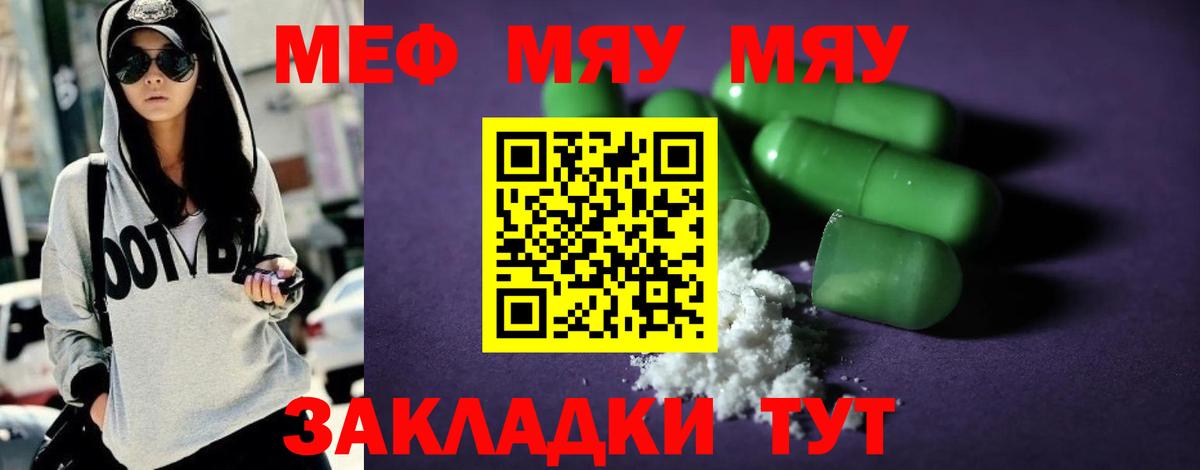 Меф мяу мяу кристаллы Учалы